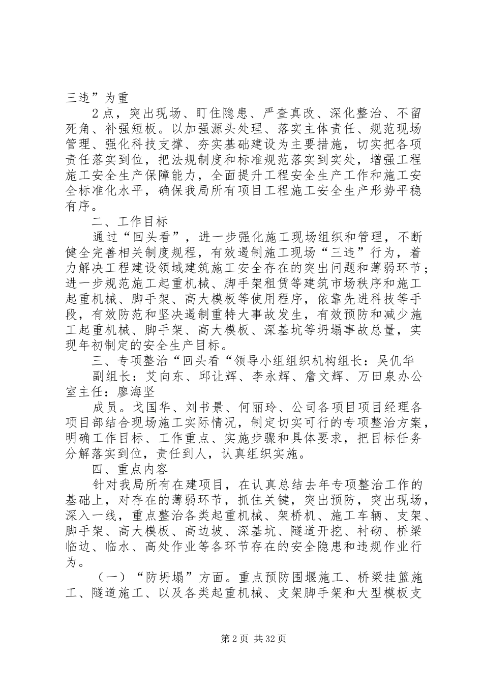 “防坍塌、防坠落、反三违”专项整治活动实施方案 _第2页