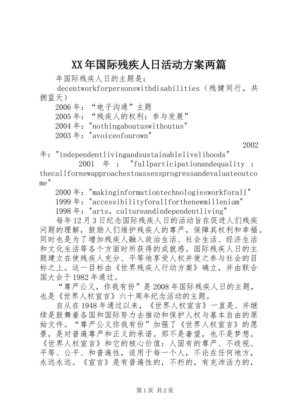 XX年国际残疾人日活动实施方案两篇 _第1页