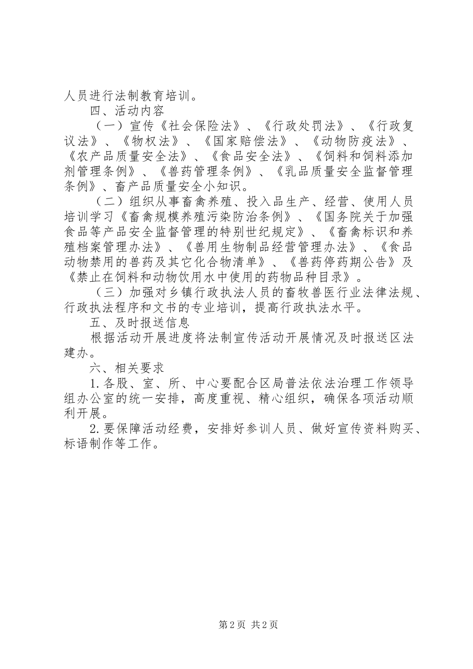 畜牧局依法治区活动实施方案 _第2页