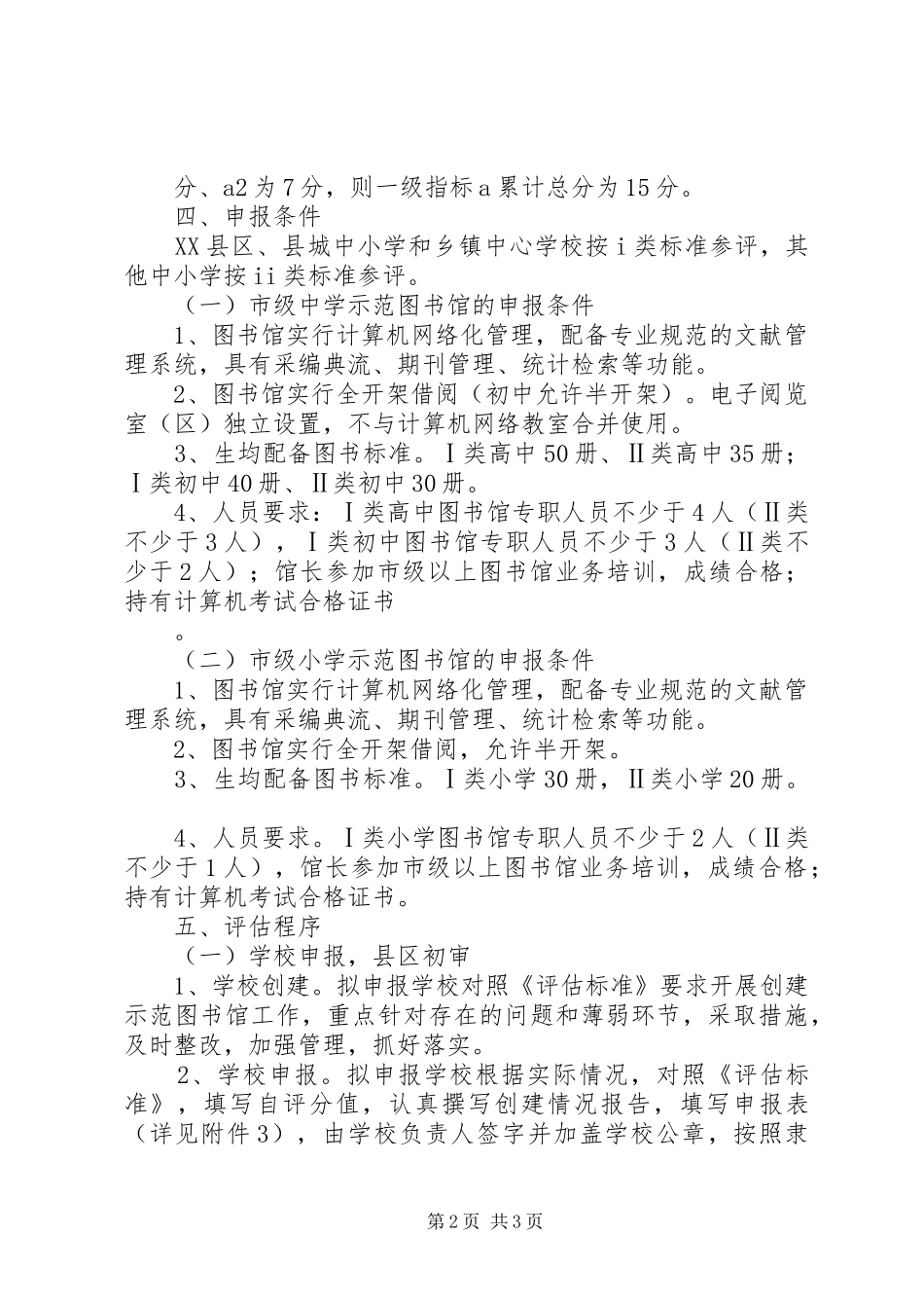 校园图书馆评估指导方案_第2页