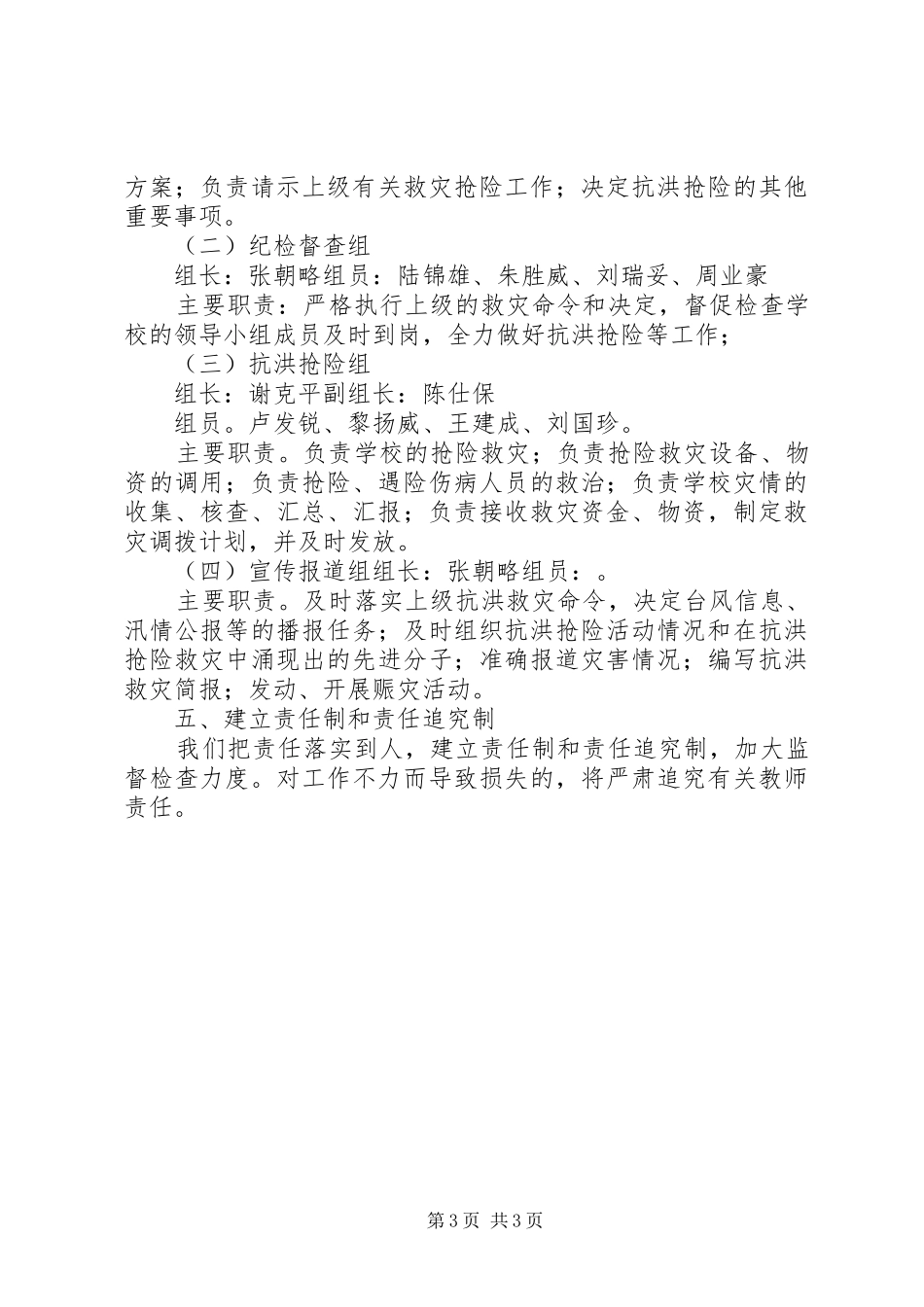 防台防汛应急处置行动实施方案 _第3页