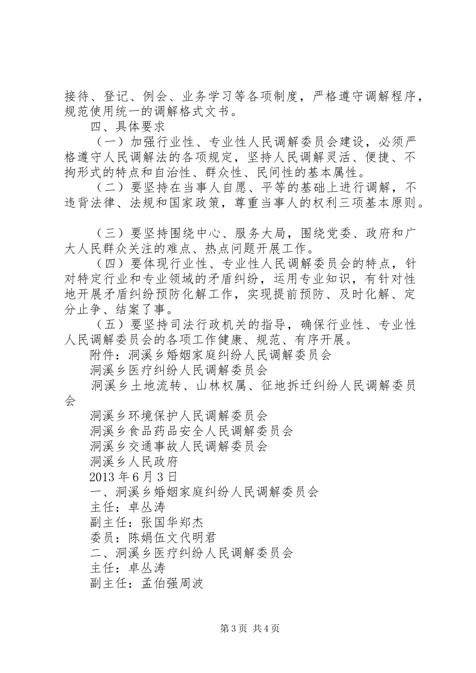 关于建立专业人民调解委员会的方案 _第3页