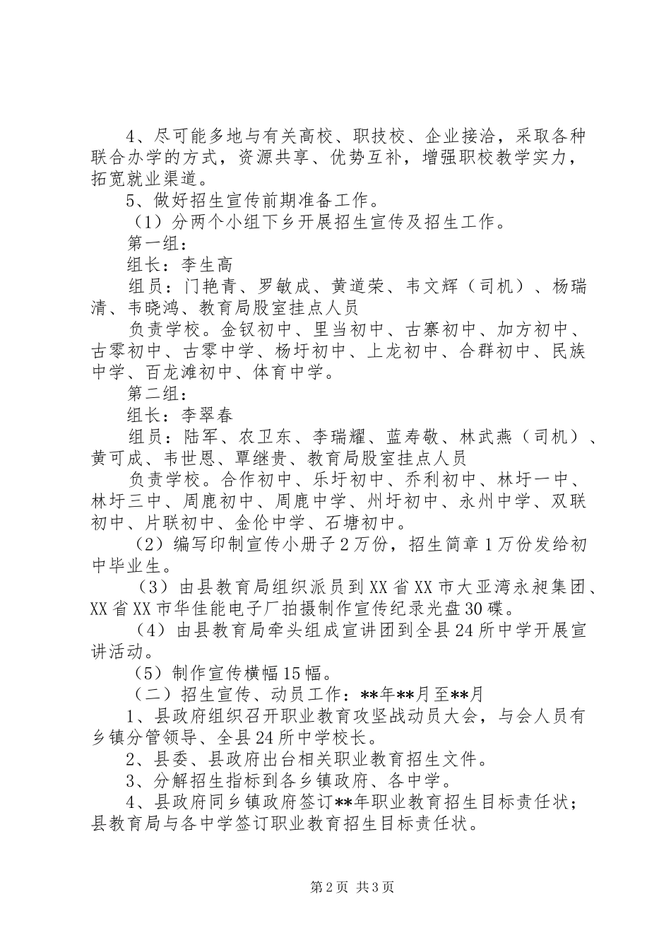 县职业教育招生工作实施方案_第2页