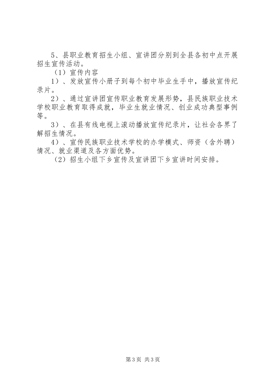 县职业教育招生工作实施方案_第3页