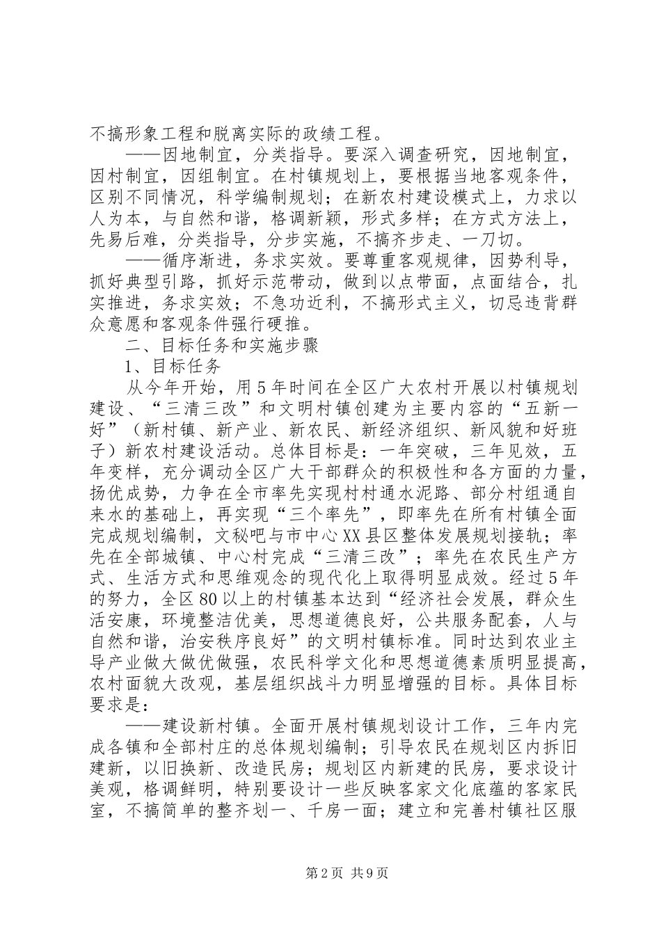 新农村建设方案二 _第2页