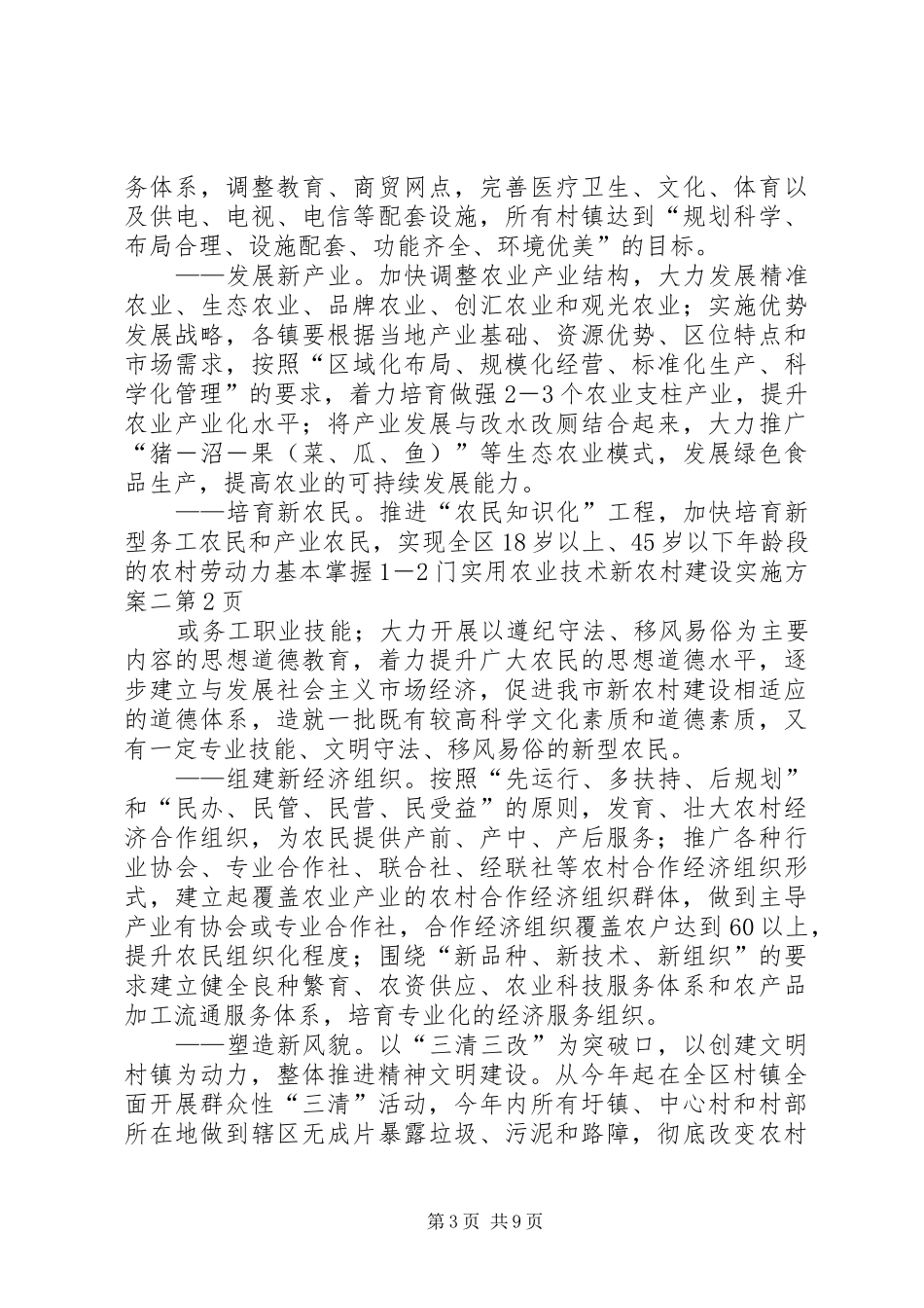 新农村建设方案二 _第3页
