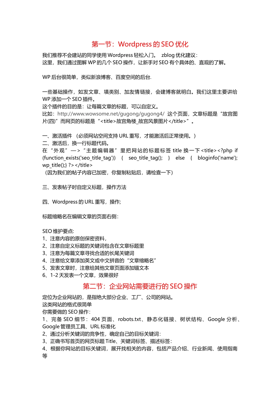 【XXXX-08-13】seowhy培训VIP资料-案例分析篇_第1页