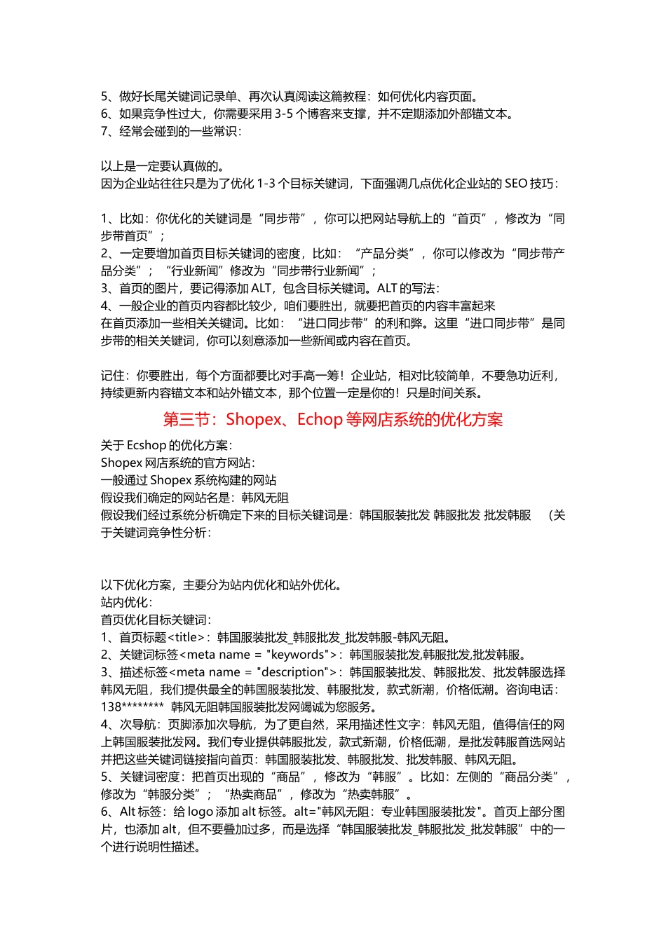 【XXXX-08-13】seowhy培训VIP资料-案例分析篇_第2页