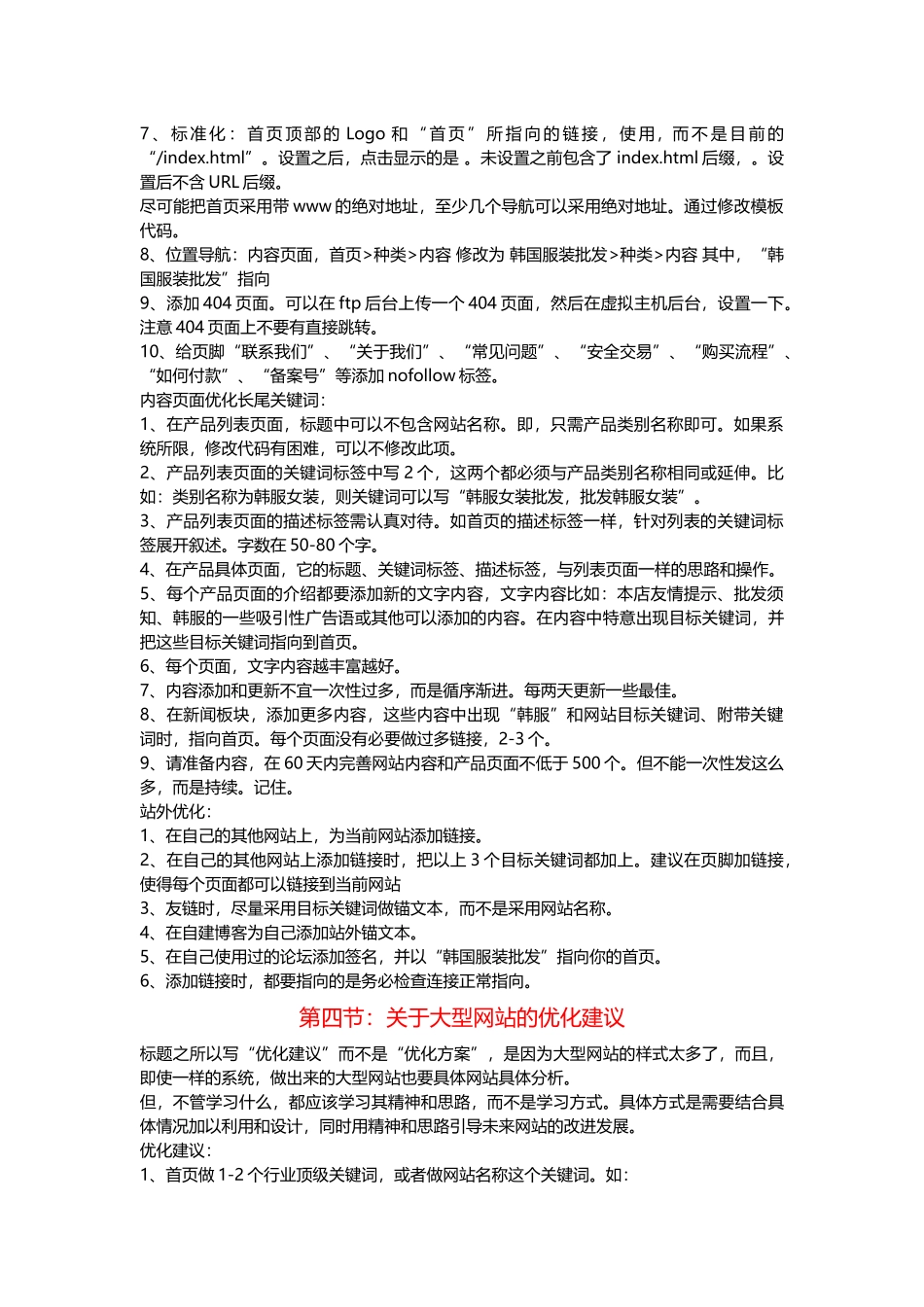 【XXXX-08-13】seowhy培训VIP资料-案例分析篇_第3页