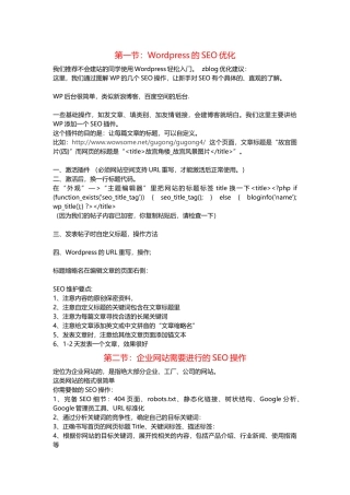 【XXXX-08-13】seowhy培训VIP资料-案例分析篇