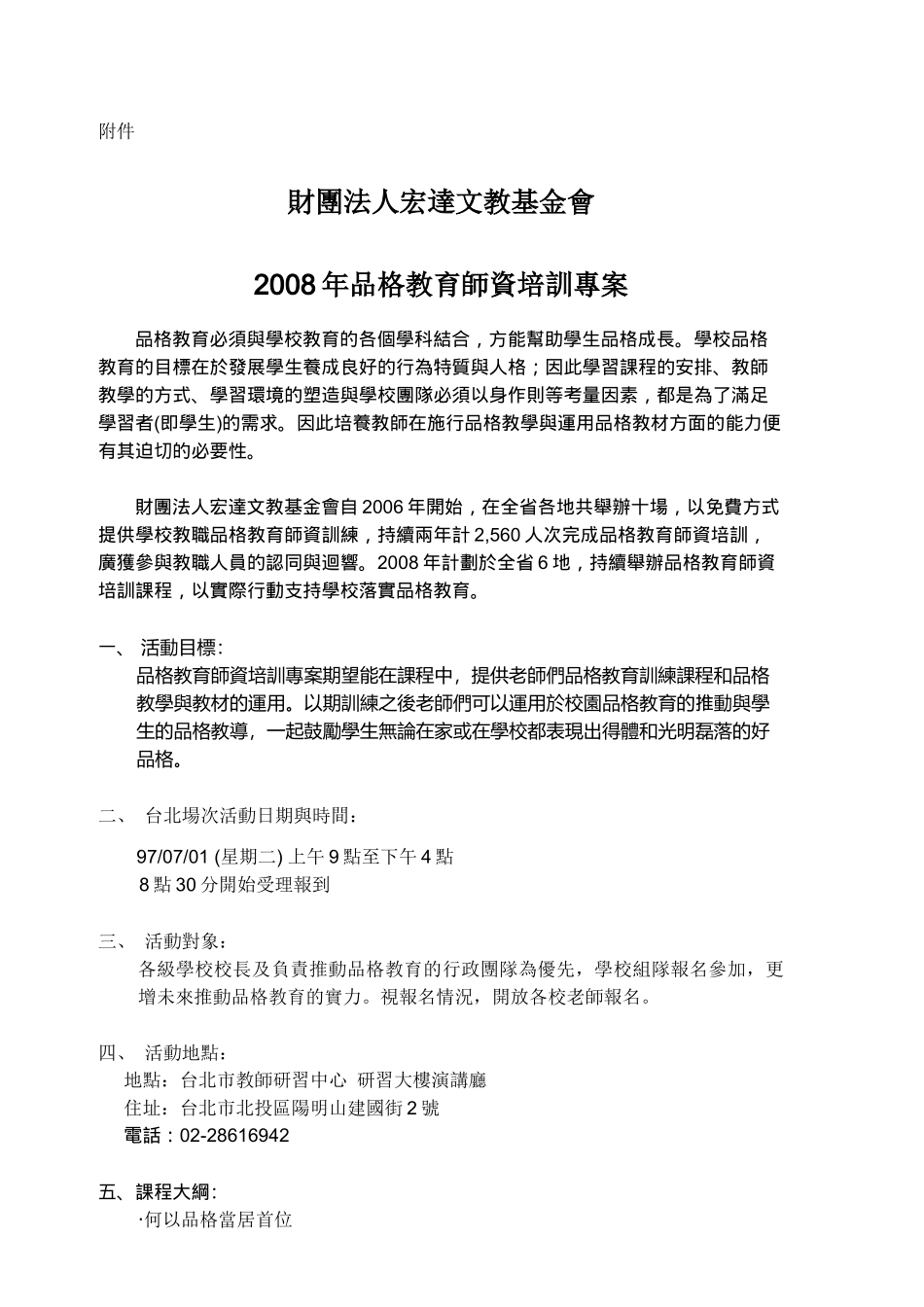 财团法人宏达社会福利慈善事业基金会函_第2页