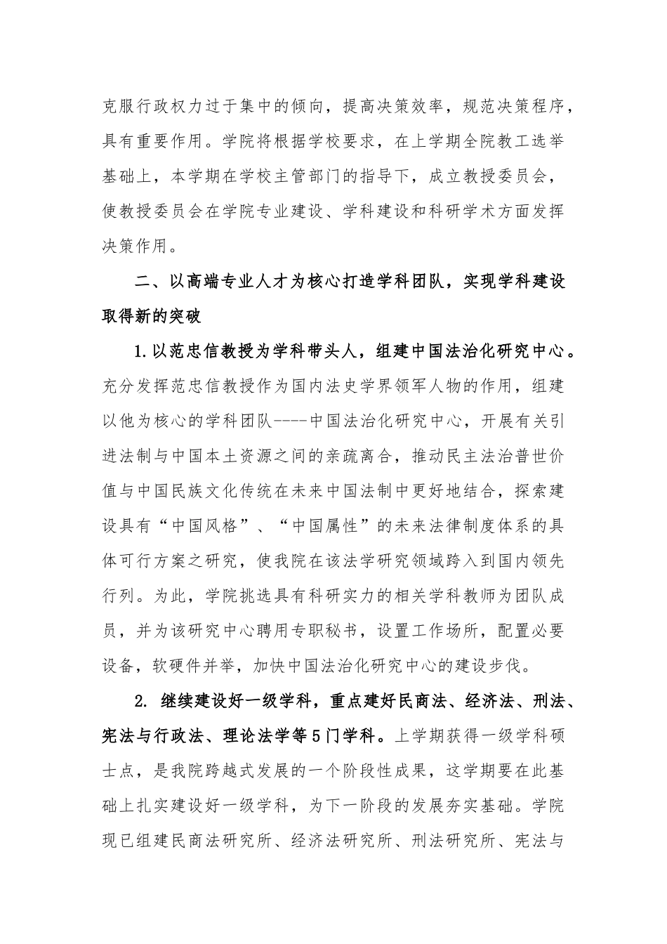 法学院第二学期工作计划书_第3页