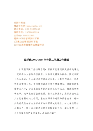 法学院第二学期工作计划书
