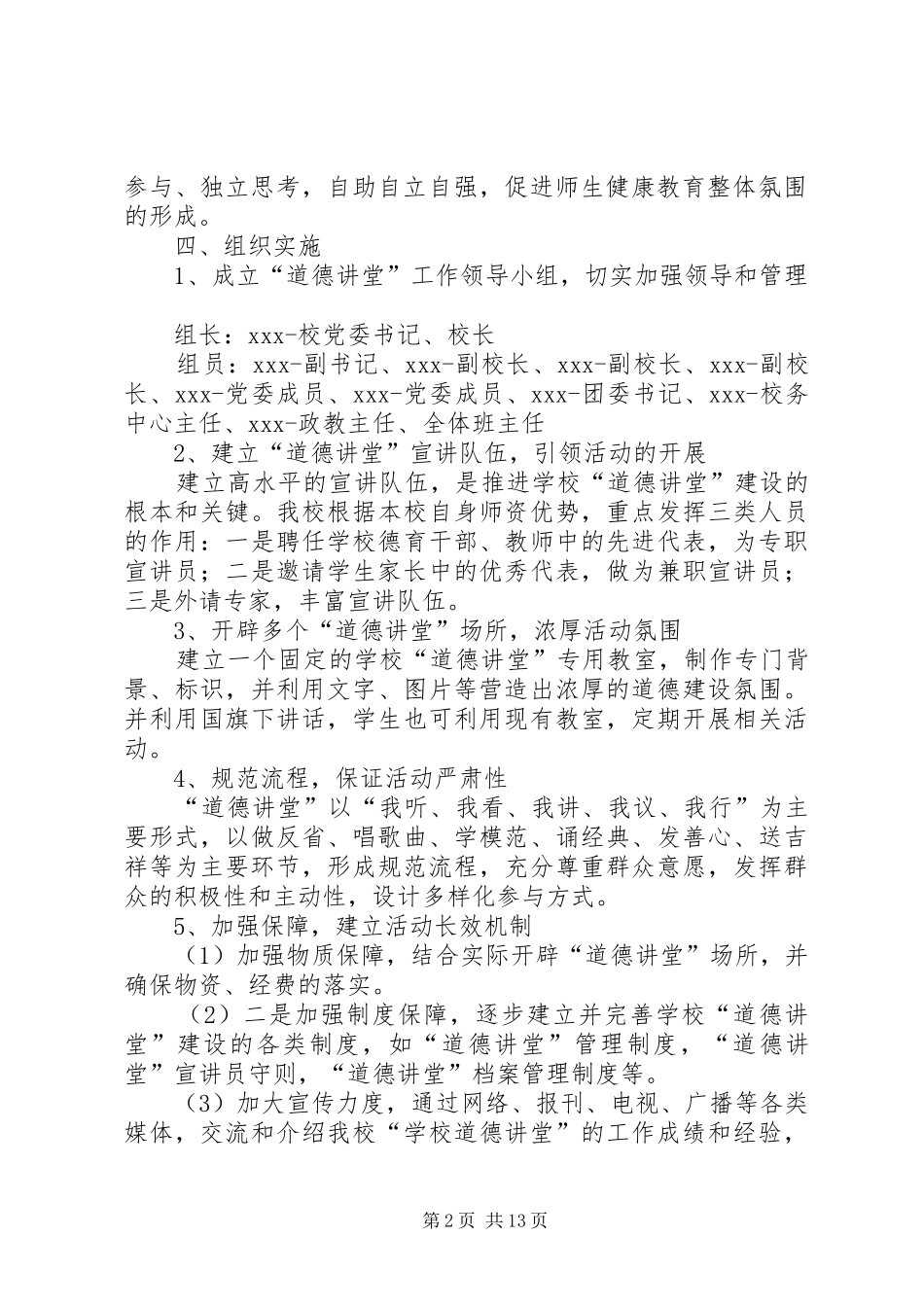 中小学“道德讲堂”建设的实施方案_第2页