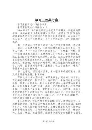 学习王胜英方案_3