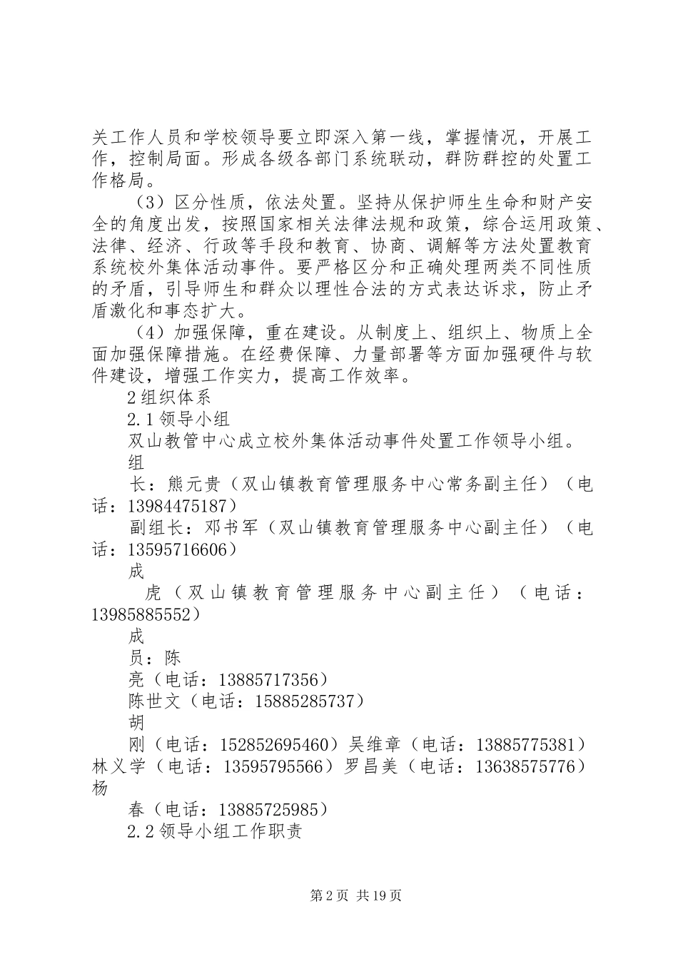 双山教管中心校外集体活动事件处置预案_第2页