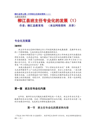 柳江县穿山第二中学班主任培训资料（一）