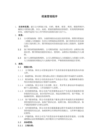 档案管理程序(1)
