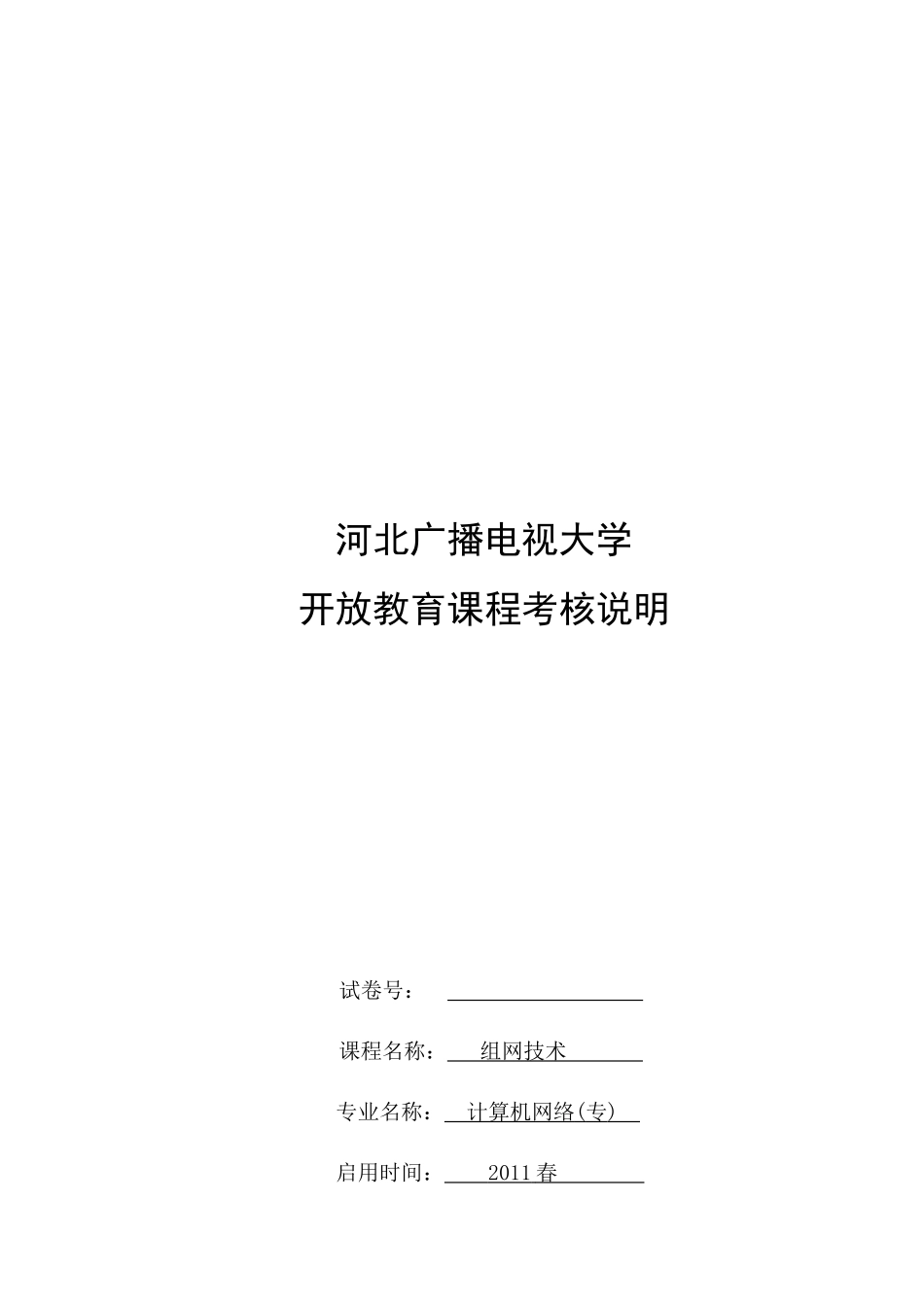 某大学开放教育课程考核说明_第1页