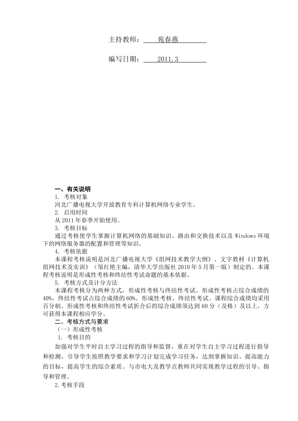 某大学开放教育课程考核说明_第2页