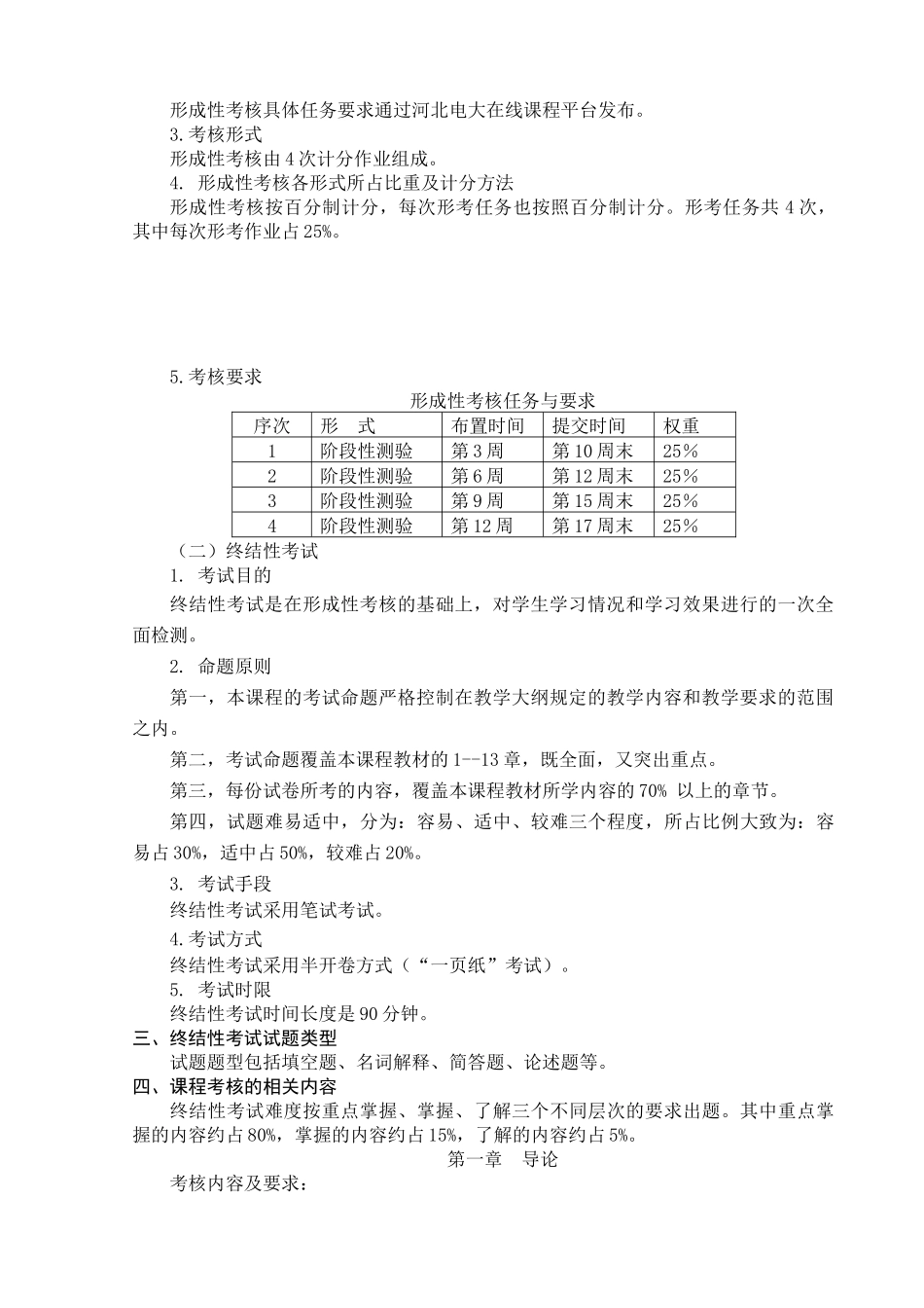 某大学开放教育课程考核说明_第3页
