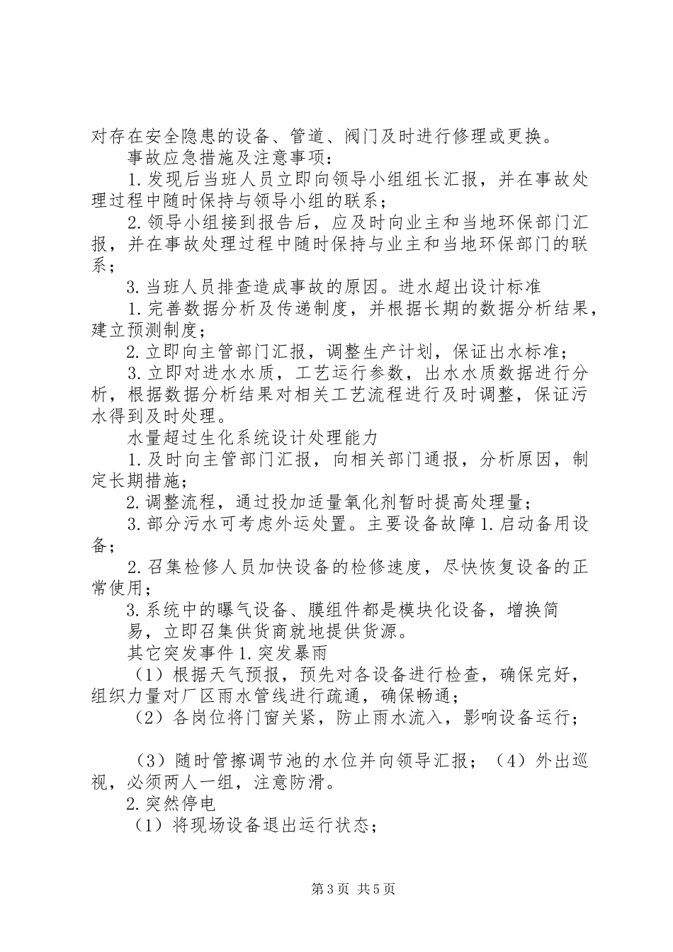 宜宾南溪区城生活垃圾渗滤液处理厂应急预案_第3页