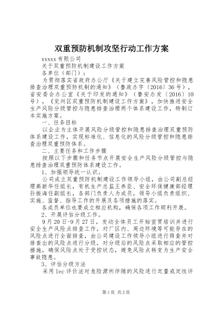 双重预防机制攻坚行动工作实施方案 
