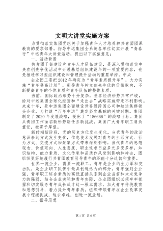 文明大讲堂方案 