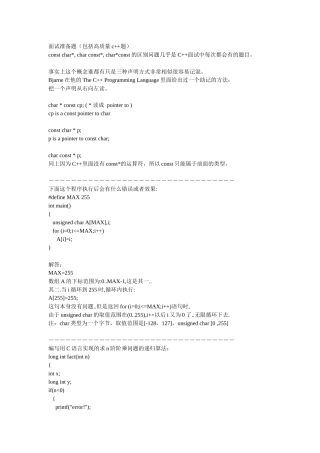 XXXX计算机专业企业招聘笔试试题(附答案)