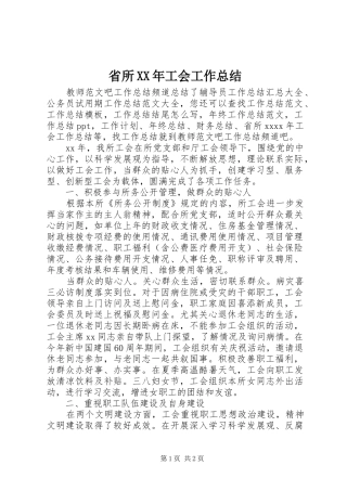 省所XX年工会工作总结