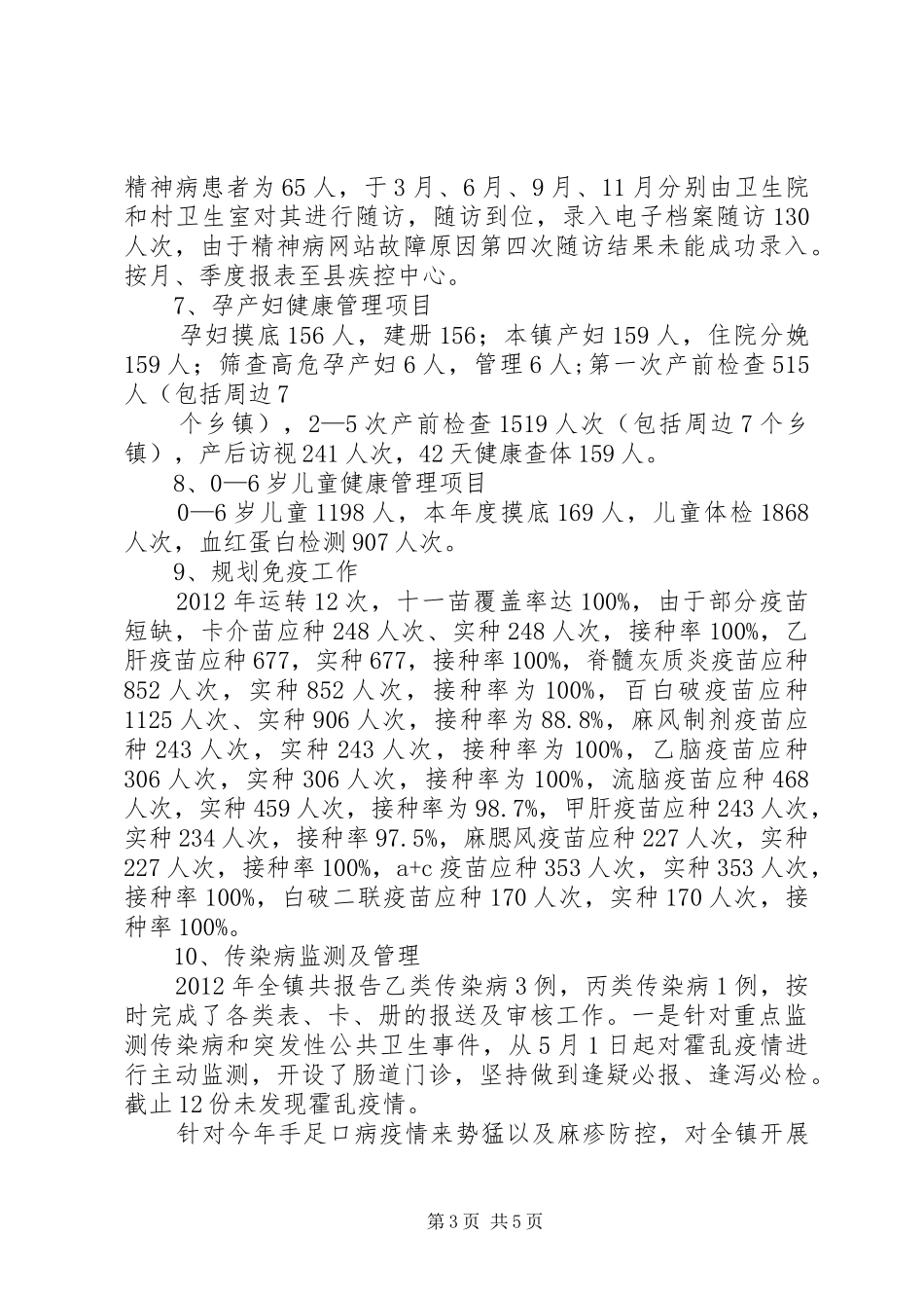 新医改蛮会中心卫生院工资考核实施方案 _第3页