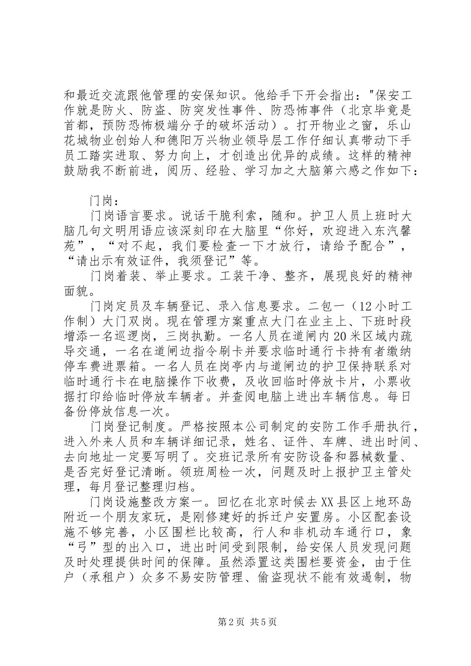 物管实操之秩序维护部工作组织管理和整改方案_第2页