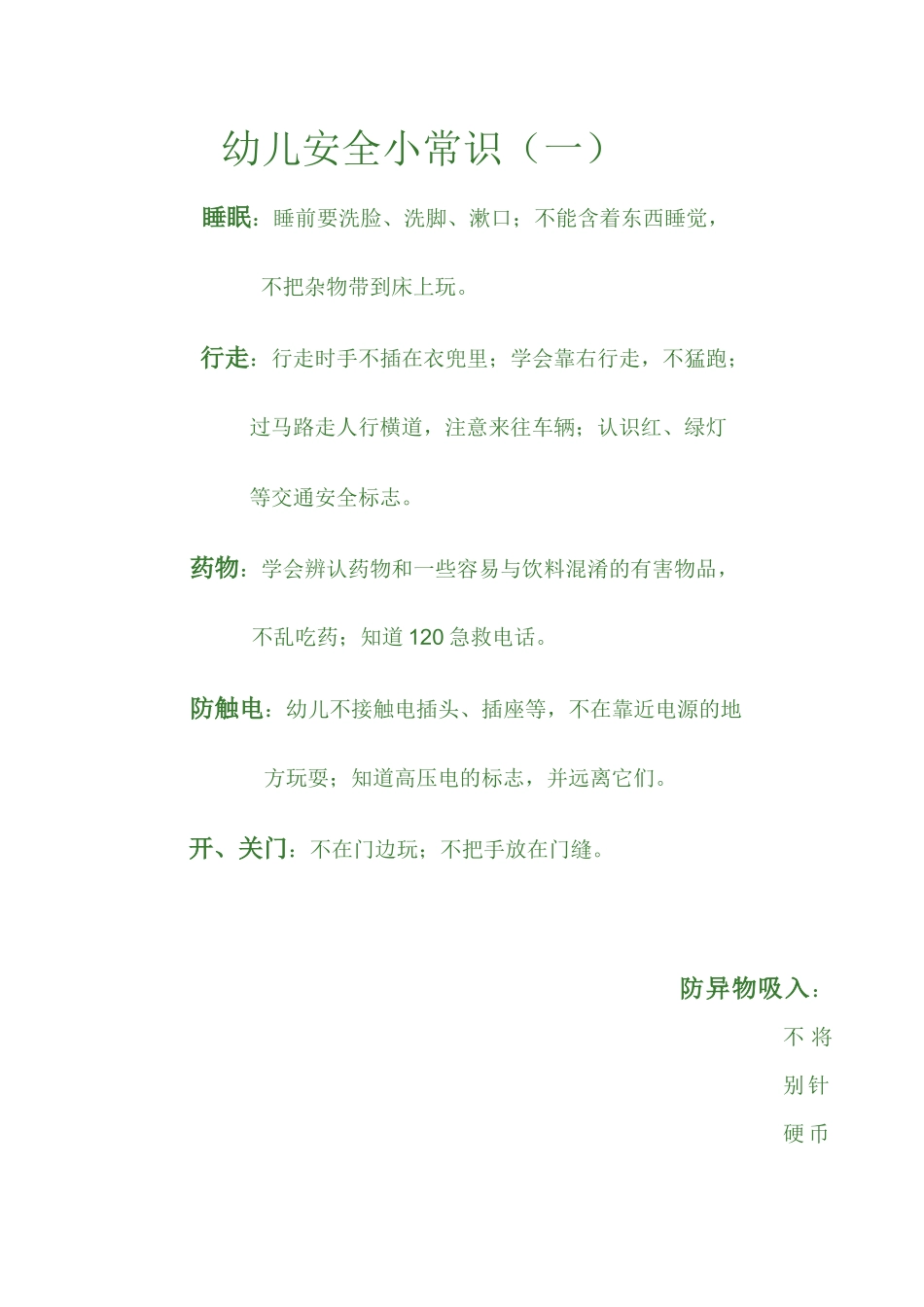 幼儿园安全小常识（35页）_第1页