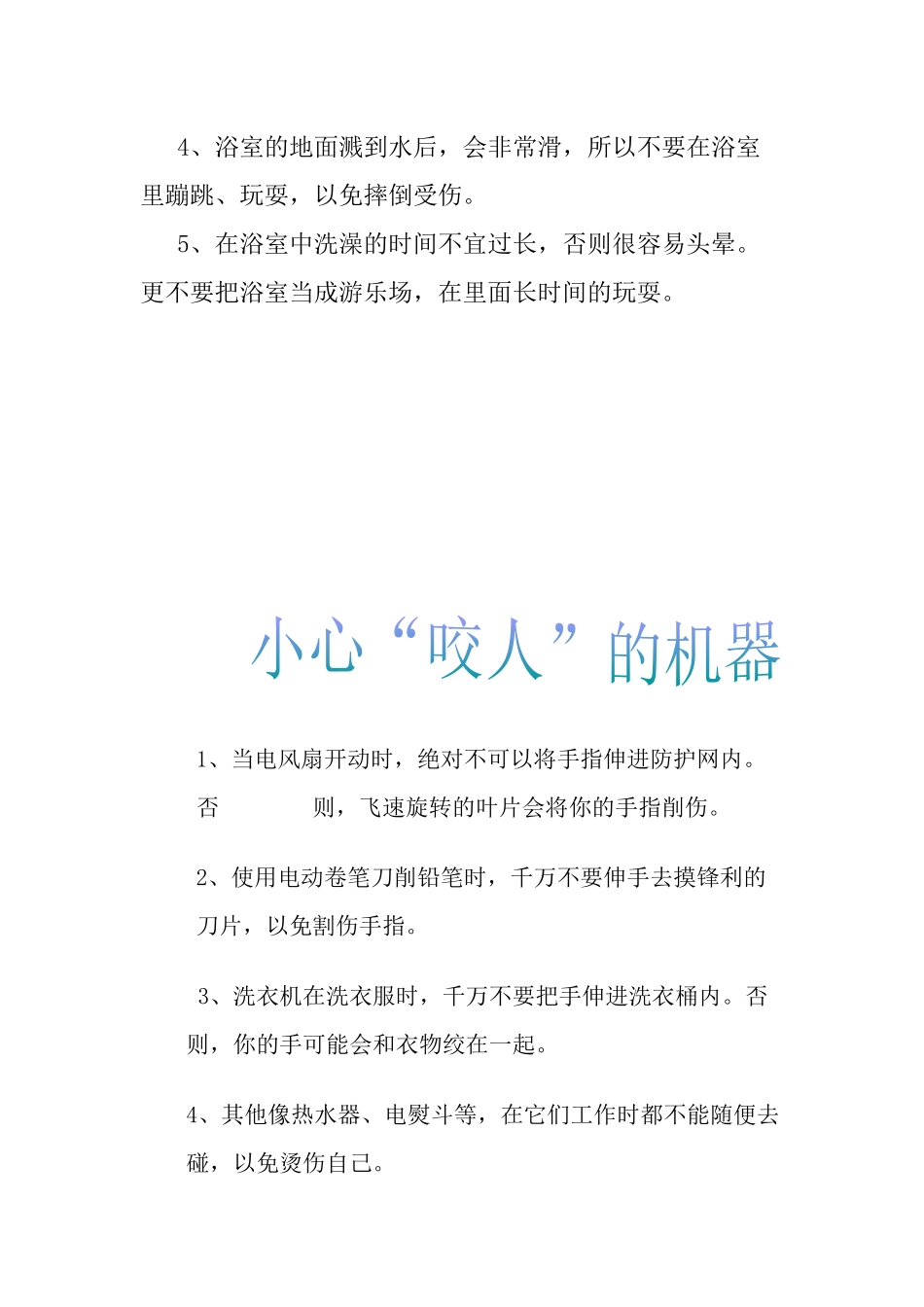 幼儿园安全小常识（35页）_第3页