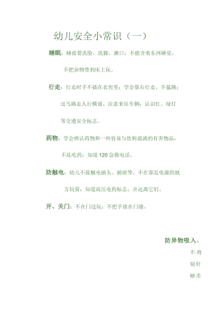 幼儿园安全小常识（35页）