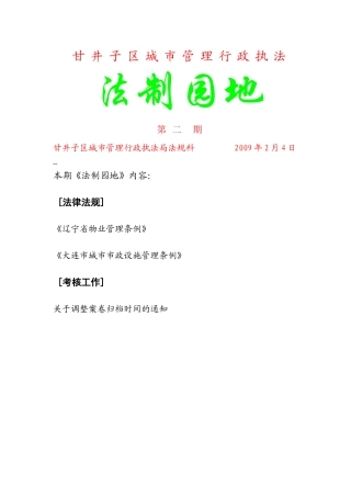 甘井子区城市管理行政执法