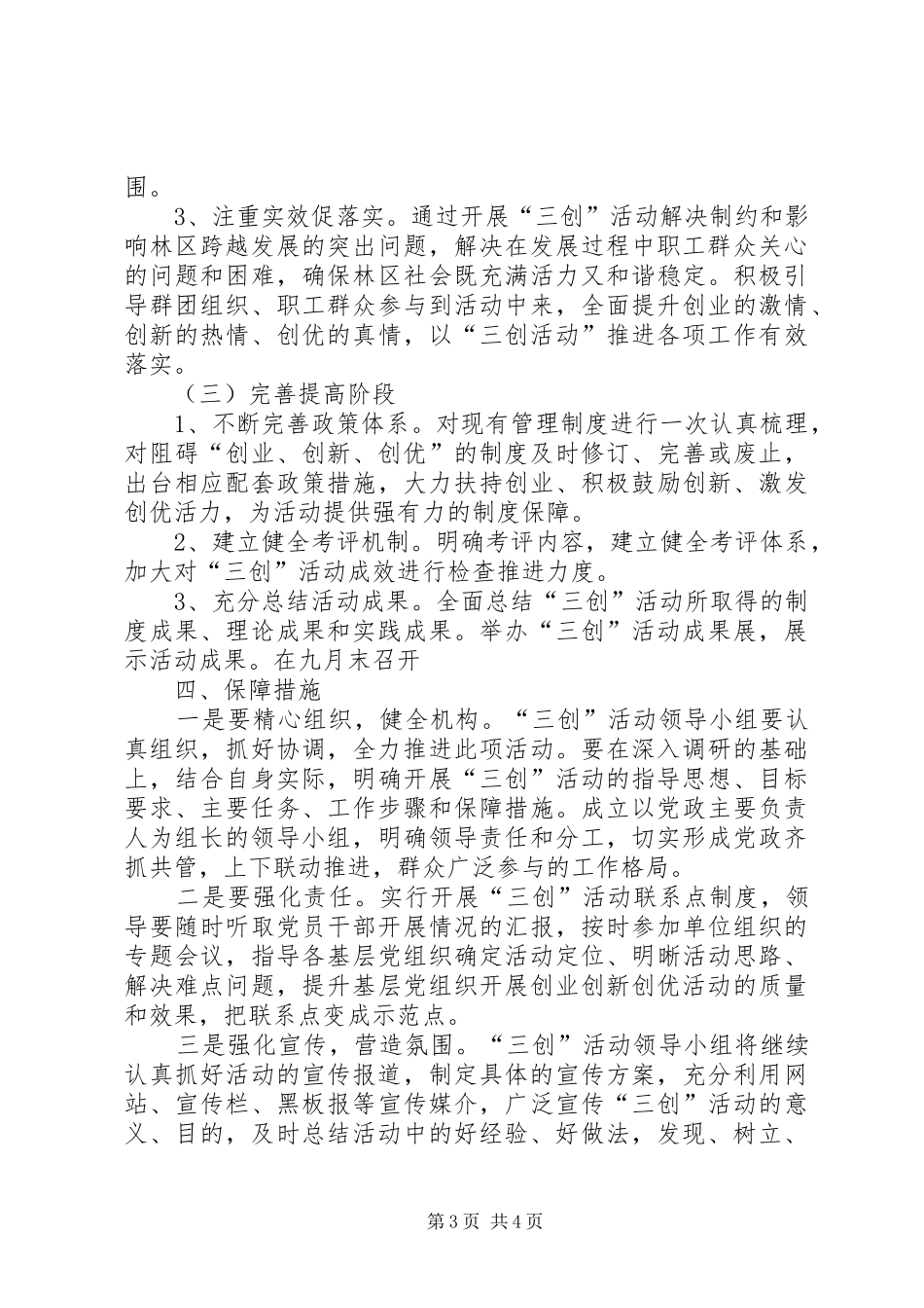 “三创”工作方案 _第3页