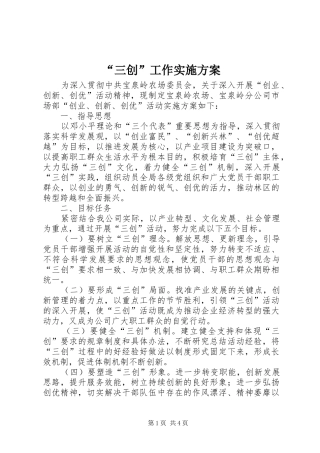 “三创”工作方案 
