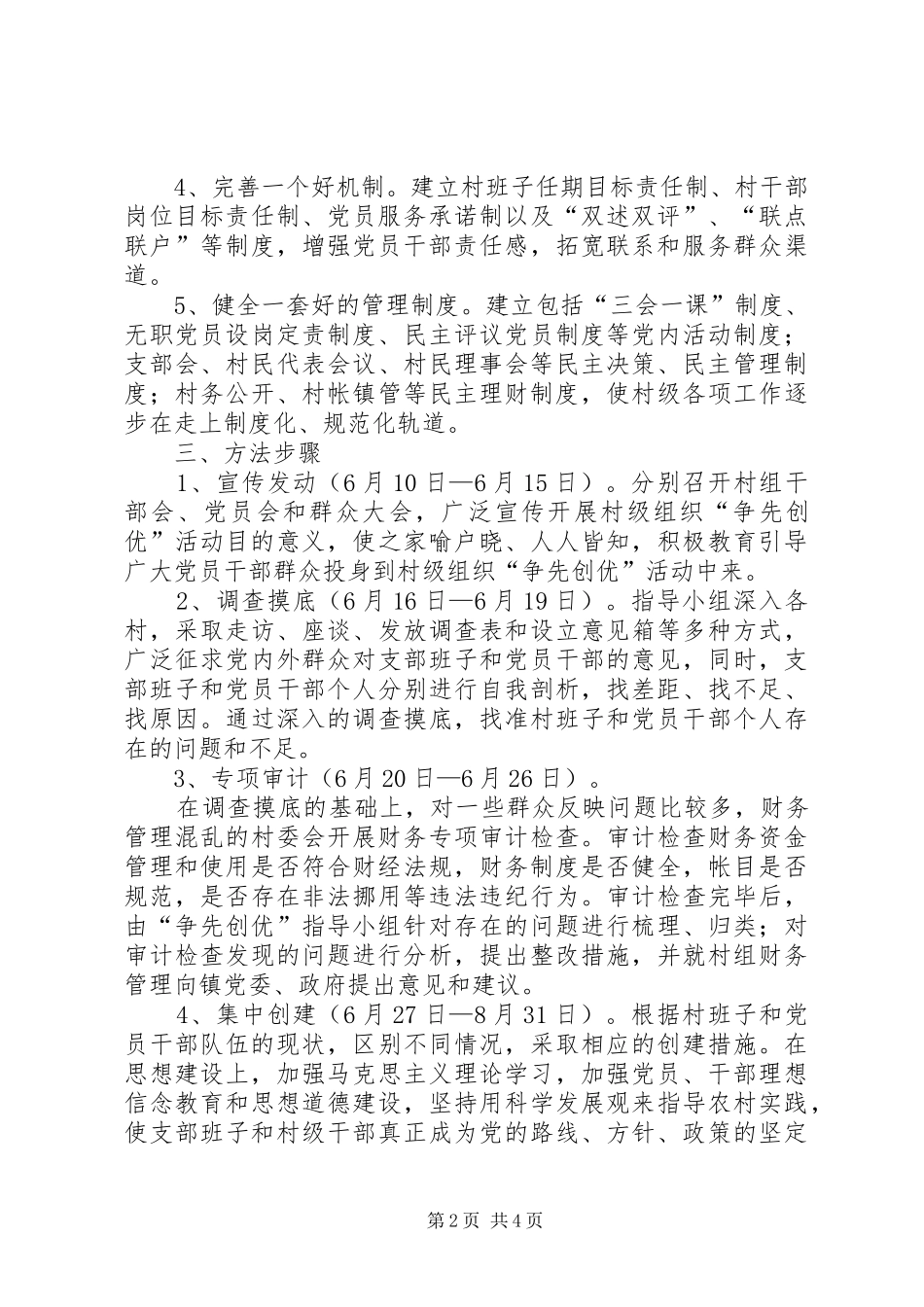 善岙蒋村争先创优活动方案 _第2页