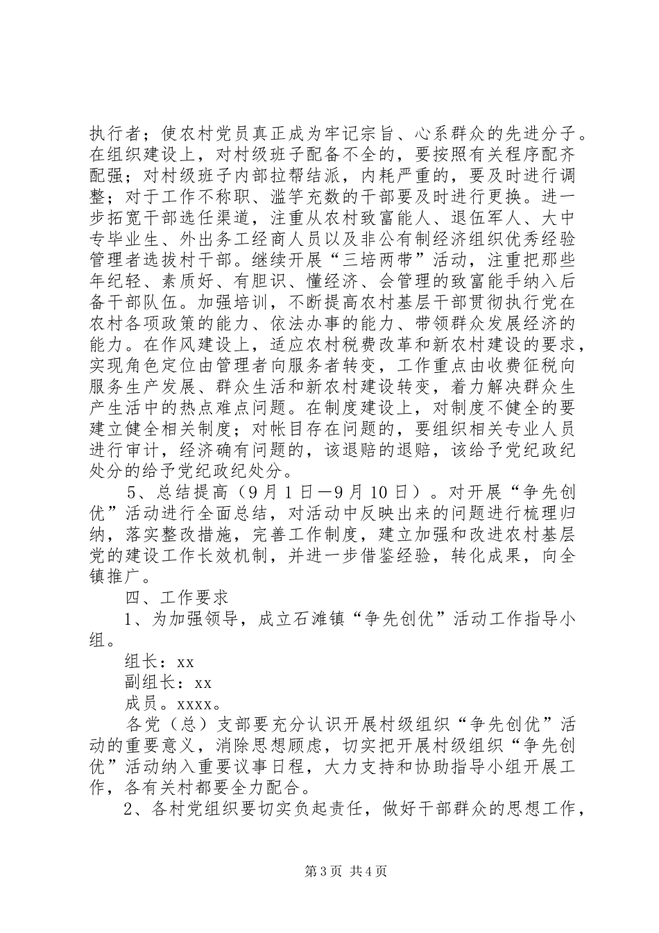 善岙蒋村争先创优活动方案 _第3页