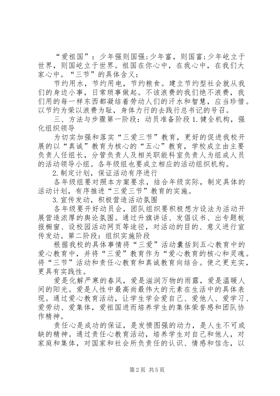 樟杨小学三爱三节活动实施方案20XX年 _第2页