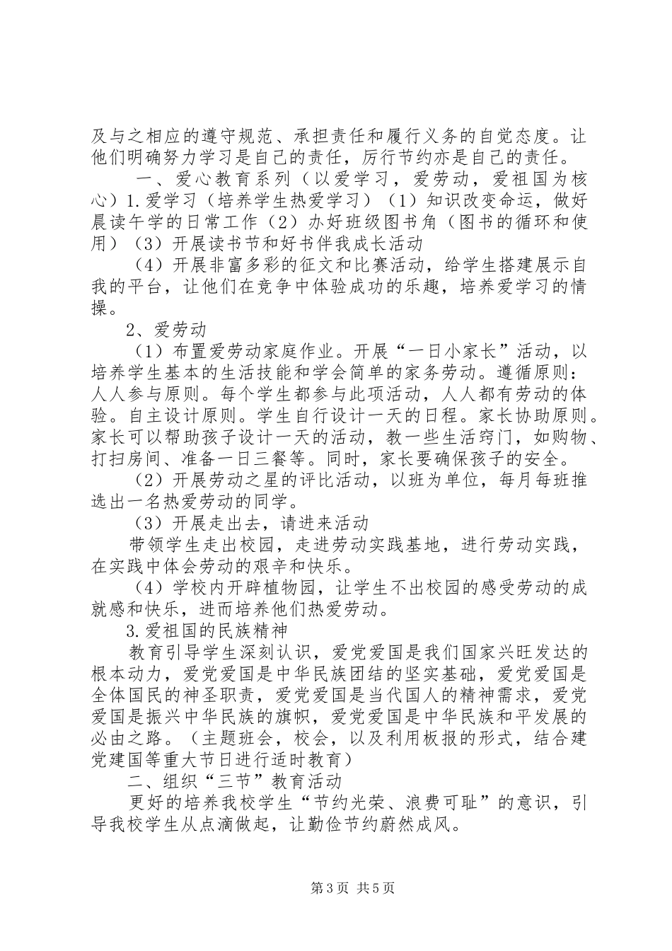 樟杨小学三爱三节活动实施方案20XX年 _第3页