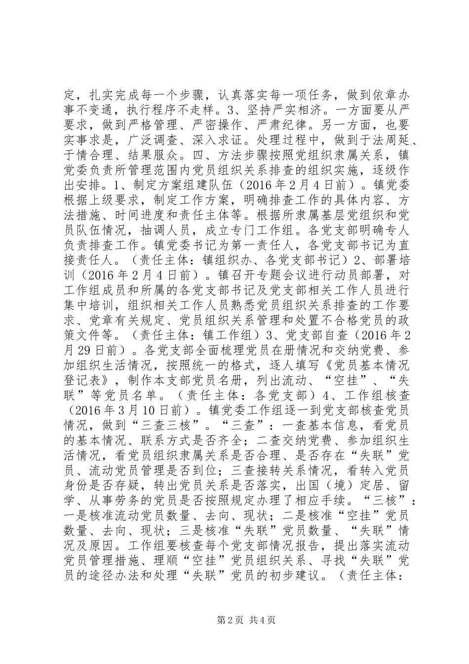 乡镇党员组织关系排查工作方案_第2页