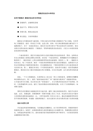 服装店创业的N种死法