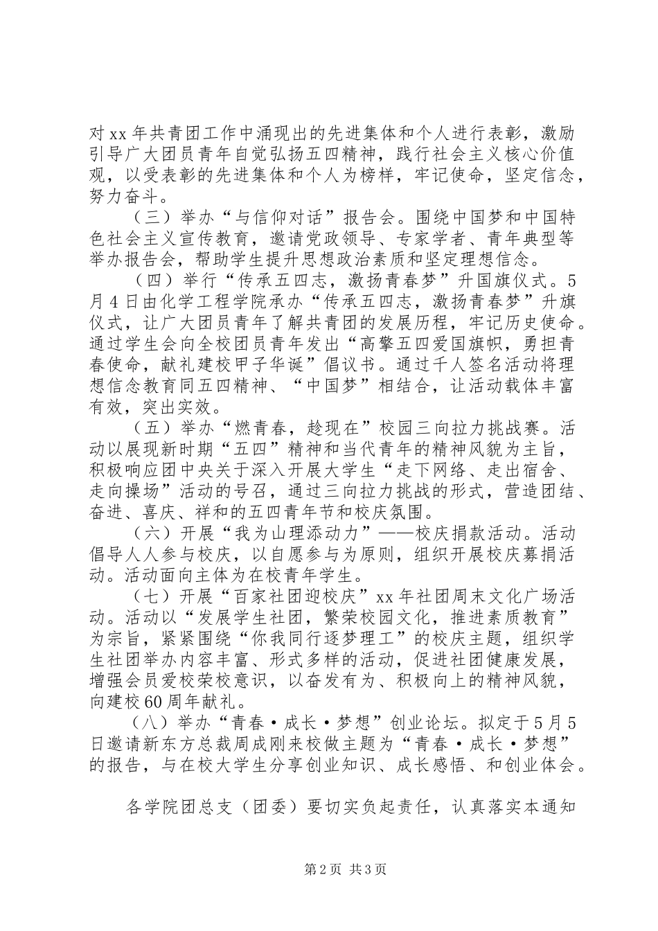 校团委纪念五四运动97周年系列活动方案_第2页