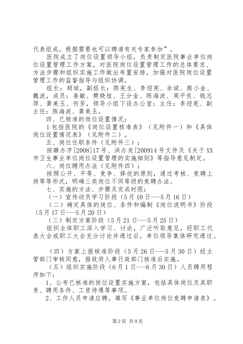 实施方案(修改3,12月8日)_第2页