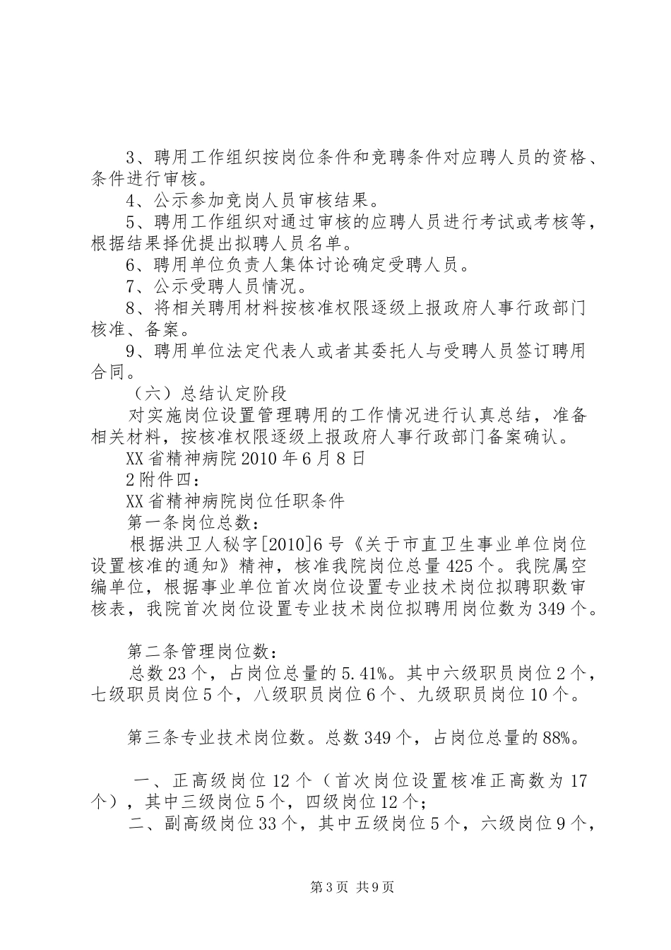 实施方案(修改3,12月8日)_第3页