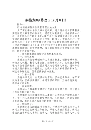 实施方案(修改3,12月8日)