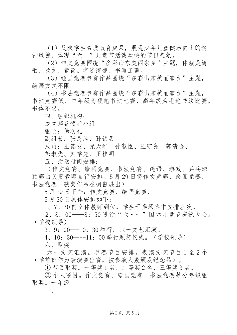 学校消防安全教育“六个一”活动方案_第2页