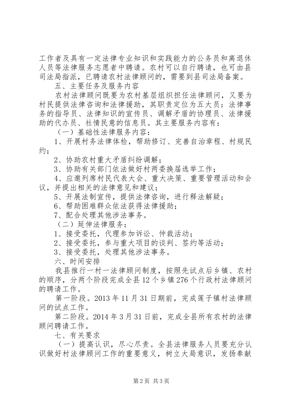 “一村一法律顾问”制度方案 _第2页